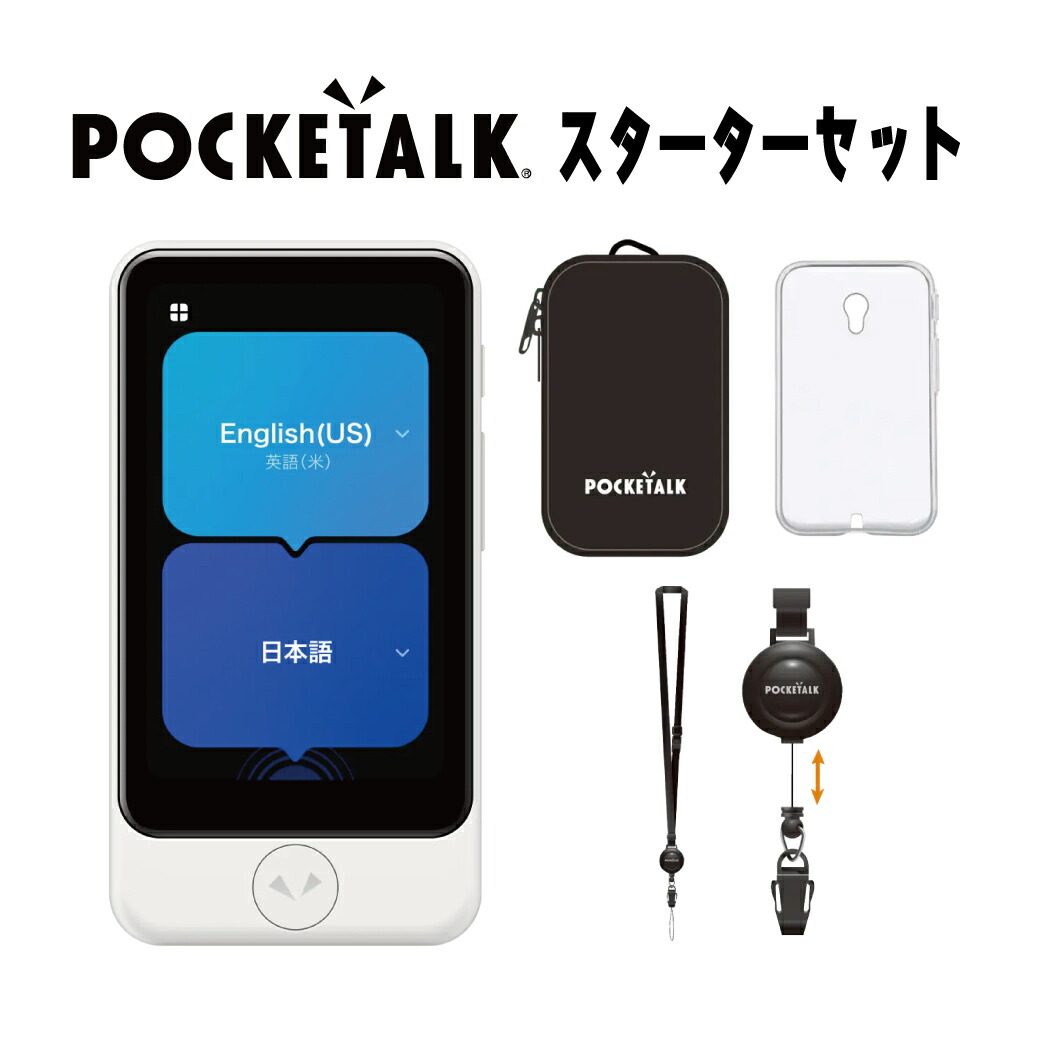楽天市場】POCKETALK S2 Plus スタンダード スターターセット