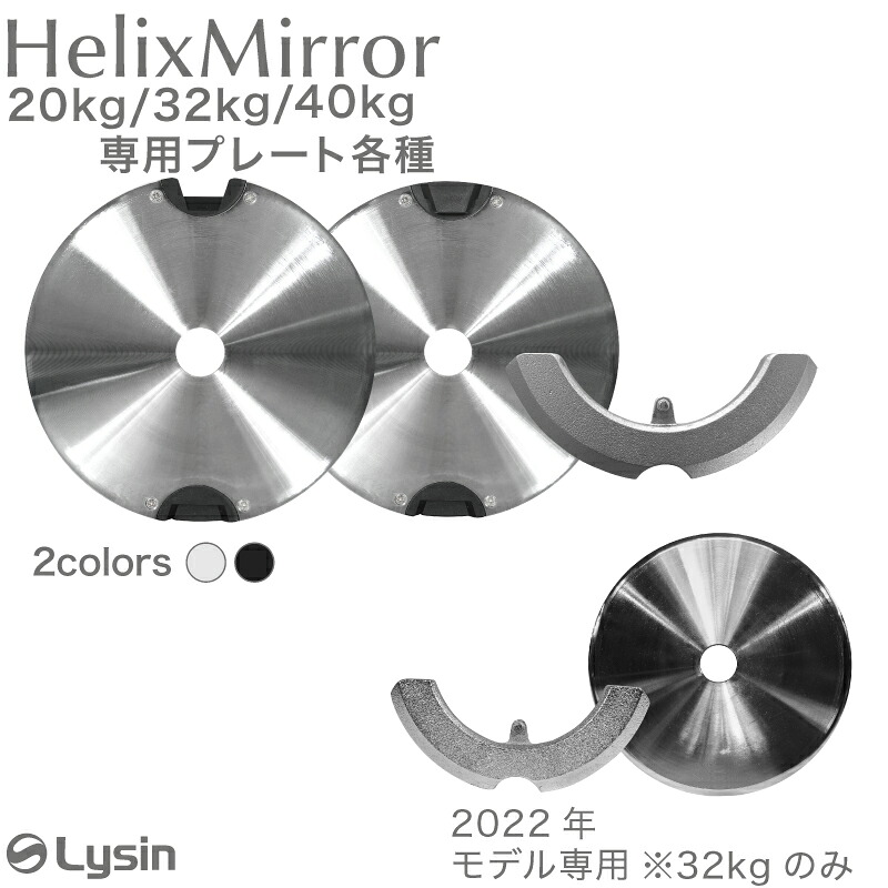 楽天市場】ライシン ヘリックスミラー（旧称：メタルダンベル） 20kg