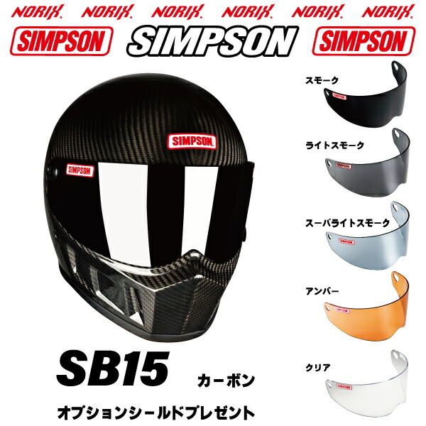 楽天市場】シンプソン ヘルメットBANDIT Proカーボンオプション