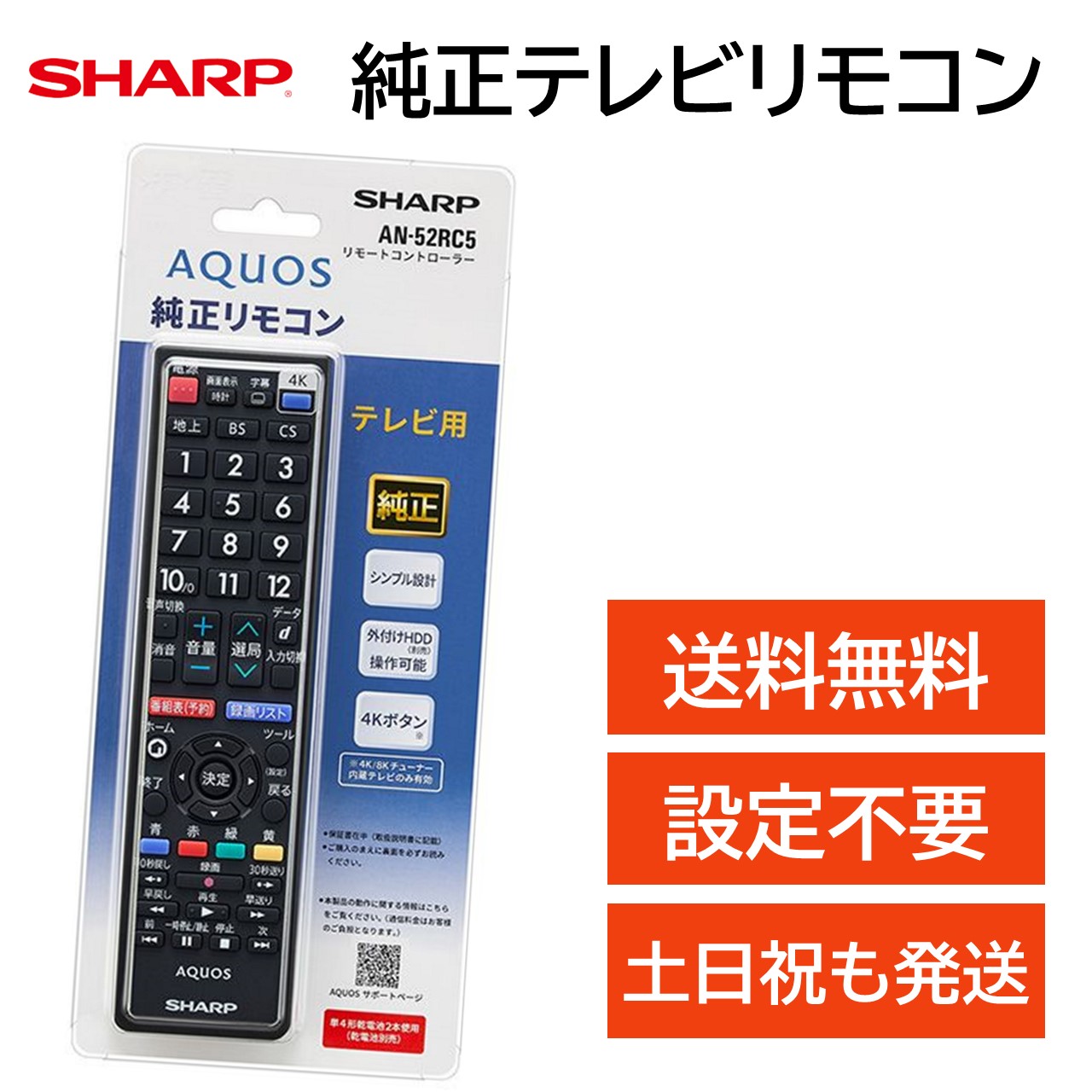 楽天市場】シャープ アクオス テレビ 純正 リモコン AN-52RC5 AQUOS