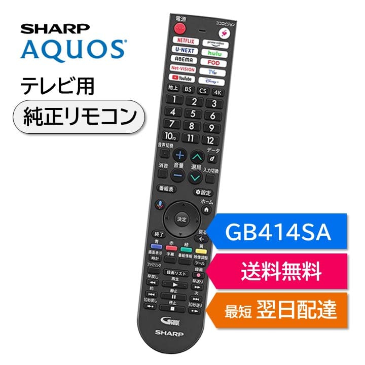 楽天市場】シャープ アクオス テレビ 純正リモコン GB412SA SHARP
