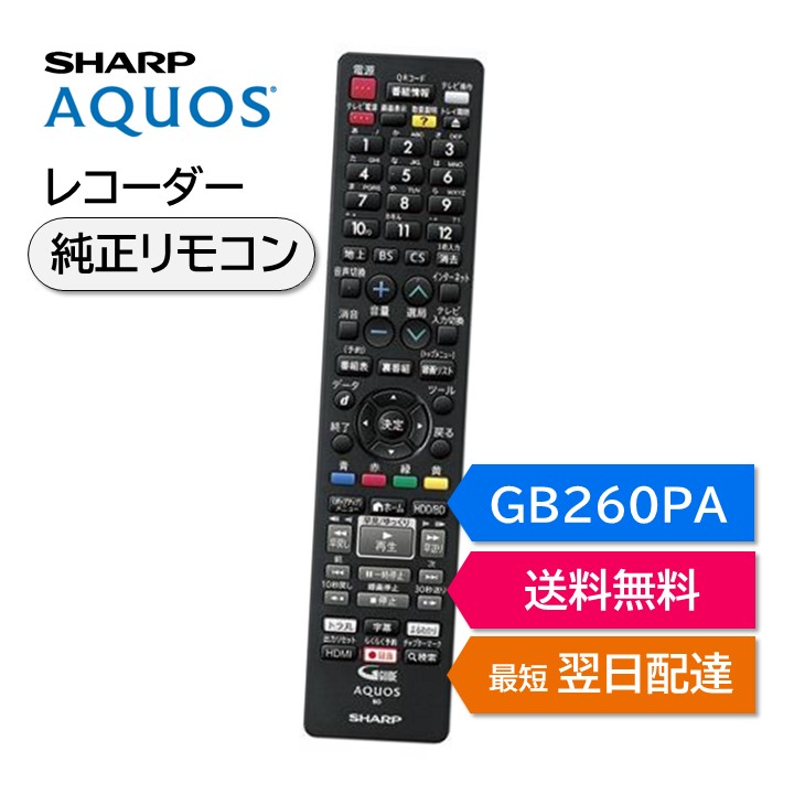 楽天市場】シャープ アクオス ブルーレイ 純正リモコン GB131PA SHARP