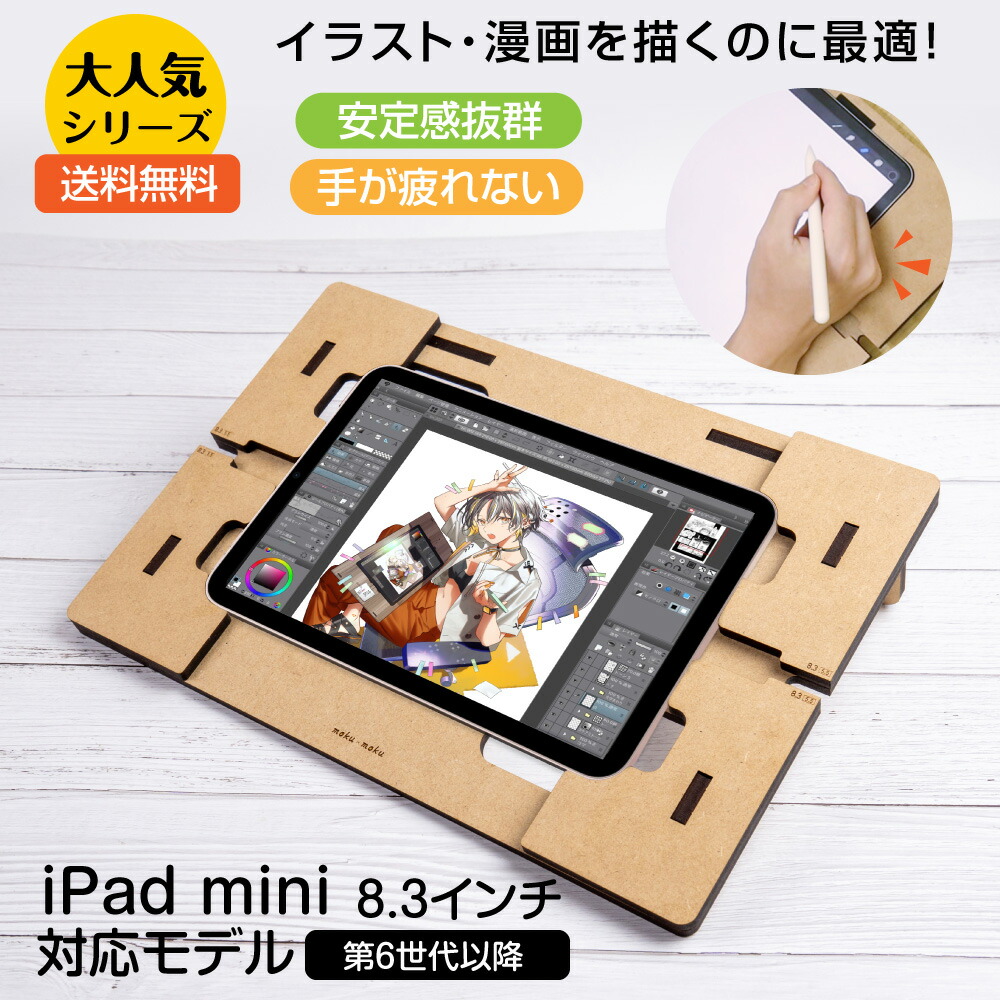 楽天市場】iPad mini専用 タブレットテーブル 【8.3inch mini 第6世代