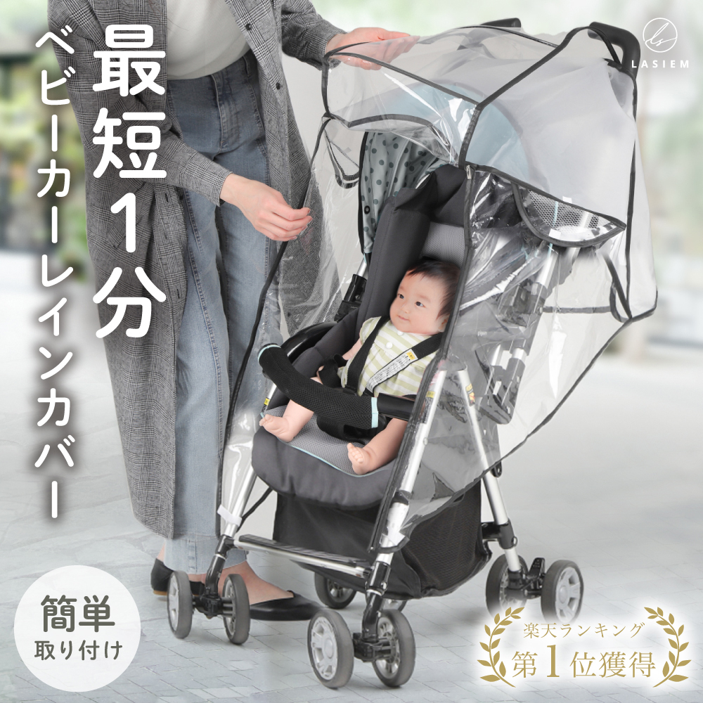 楽天市場】【即納】 サイベックス ベビーカー リベル 専用 レイン