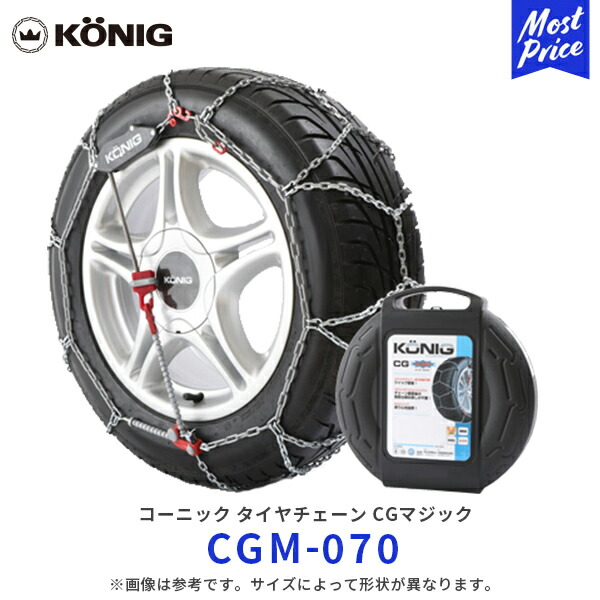 楽天市場】KONIG コーニック CGマジック タイヤチェーン【 CGM-095