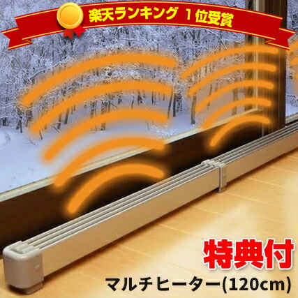 楽天市場】マルチヒーター ZZ-NM1500 （150cm）結露防止 冷気防止