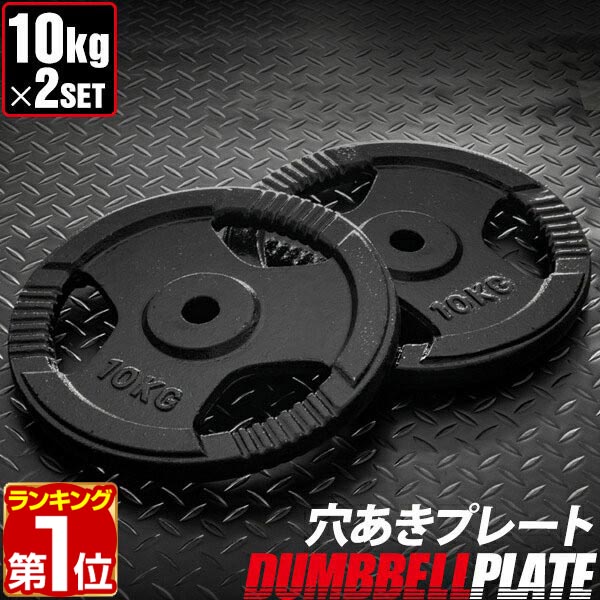 楽天市場】【楽天1位】バーベル 用 プレート 穴あき 15kg 2個セット