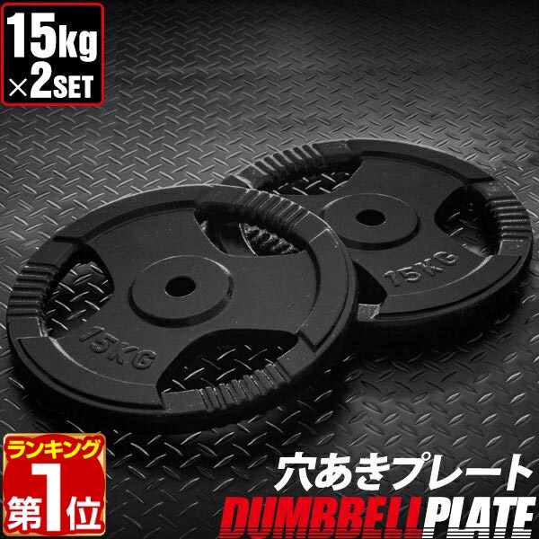 楽天市場】【楽天1位】バーベル 用 プレート 穴あき 20kg 1枚 単品