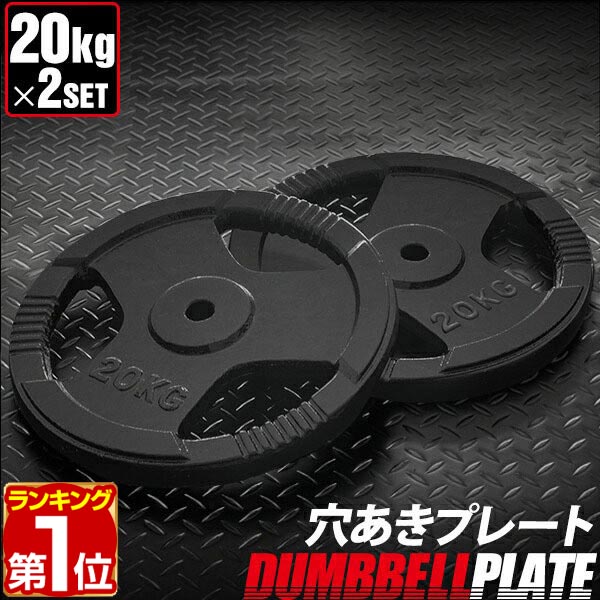 楽天市場】【楽天1位】バーベル 用 プレート 穴あき 15kg 2個セット