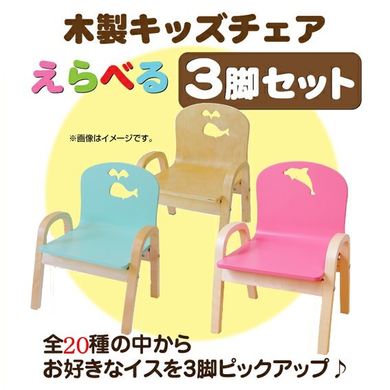 楽天市場】「組立済・セット買い」MAMENCHI 木製キッズチェア 組立済