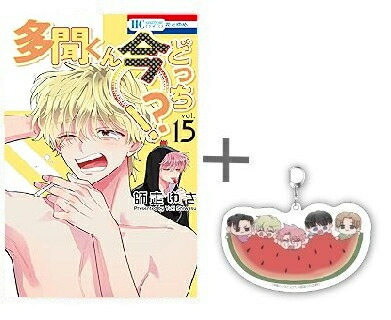 楽天市場】[2月下旬より発送予定][新品]多聞くん今どっち!? (1-14巻 最