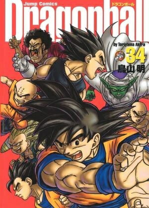 楽天市場】【全巻】DRAGON BALL ドラゴンボール[完全版]＜全34巻＞鳥山