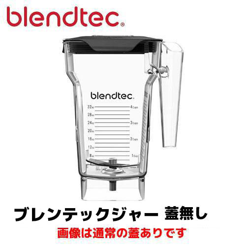 楽天市場】ブレンテック プラスチックジャー 蓋付き STEALTH/885/895