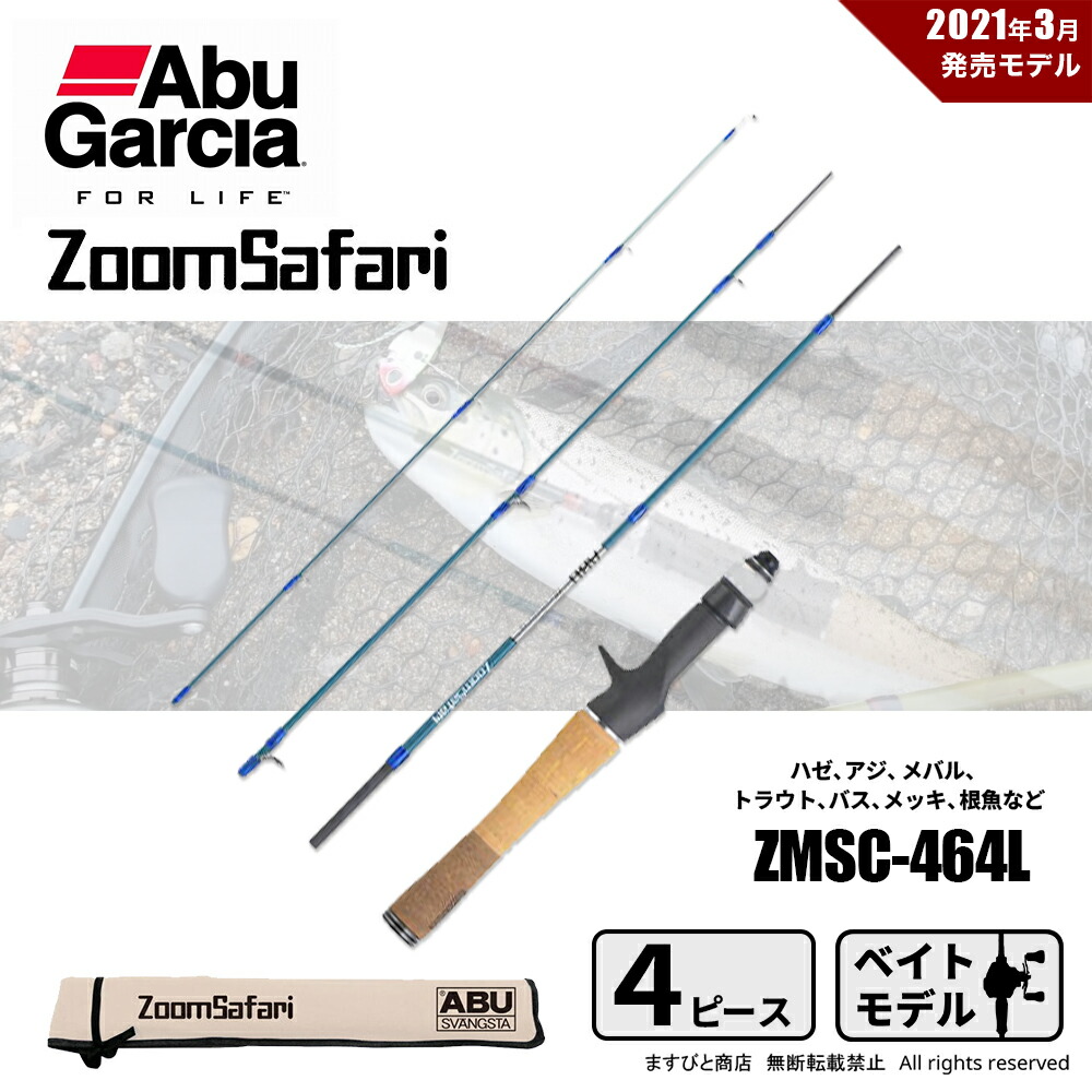 楽天市場】アブガルシア ズームサファリ ZMSS-605L スピニング用 5