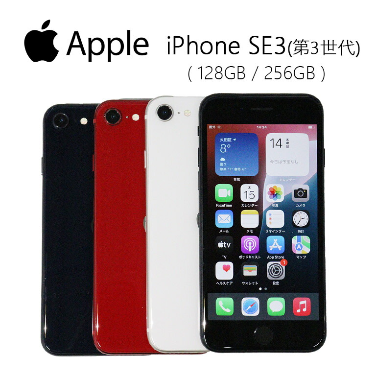 楽天市場】整備済み品 iPhone SE 第3世代 256GB バッテリー 100% SIM