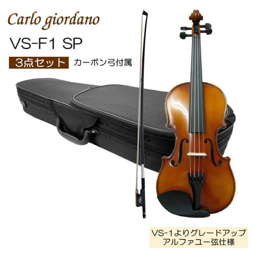楽天市場】初心者向け バイオリン【調整後出荷】VS-1 1/2サイズ