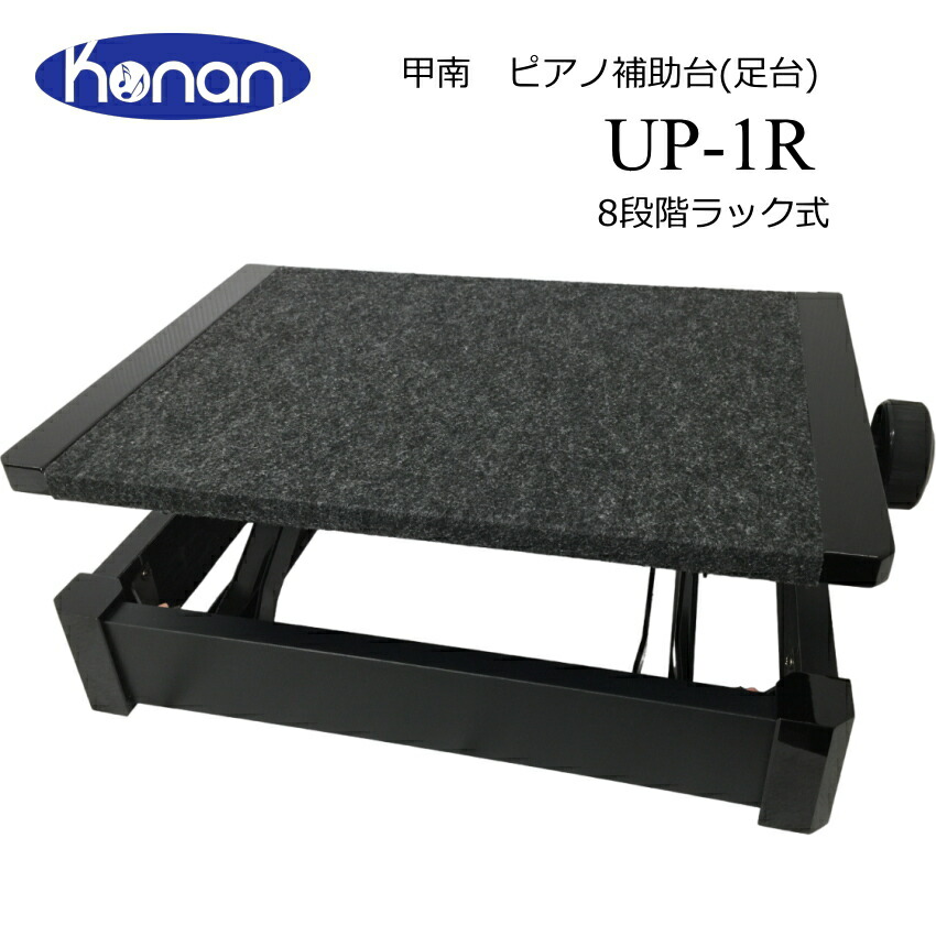 楽天市場】ピアノ 足台 ピアノ 踏み台 簡単昇降□吉澤 ピアノ補助台 足