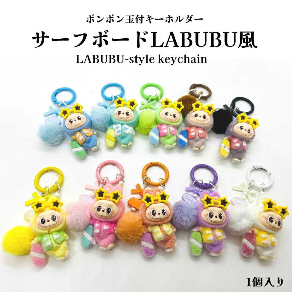 楽天市場】LABUBU シャカシャカ 【単色1個入り】LABUBU風シャカシャカ