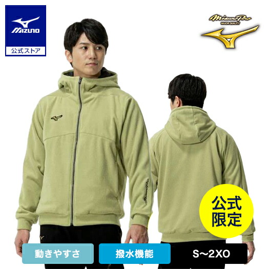 楽天市場】ミズノ公式 【ミズノプロ】プルーフフリースフーディ ユニ