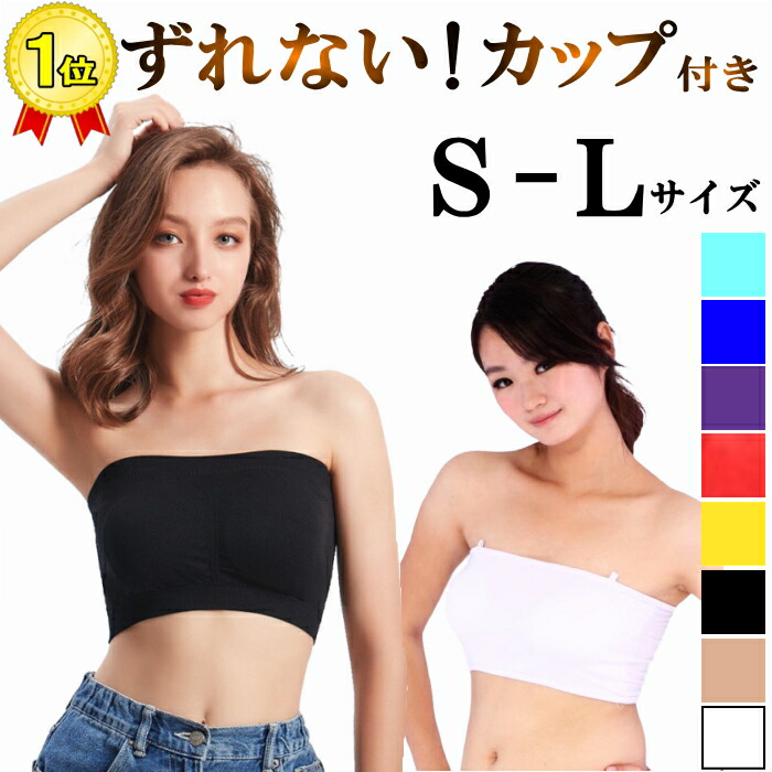 楽天市場】【訳あり】ブラトップ チューブトップ カップ付き 揺れない