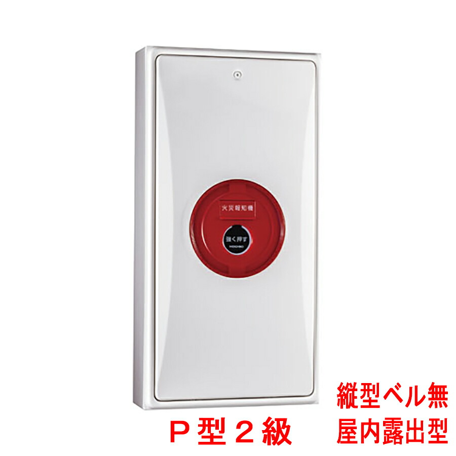 楽天市場】小型機器収容箱 フラット発信機 P型1級(無極性) 屋内露出型