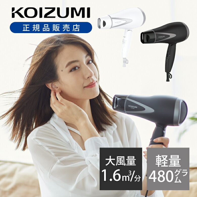 楽天市場】コイズミ ドライヤー KHD9802 送料無料 軽量 コンパクト