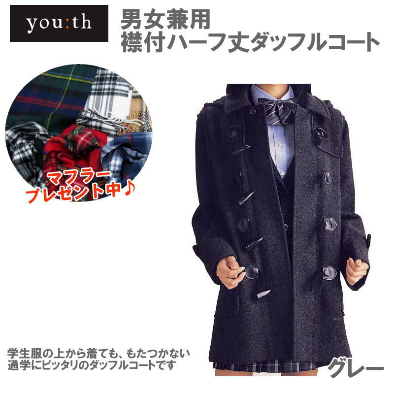 楽天市場】衿付きハーフダッフルコート グレー 男女兼用 ダッフル