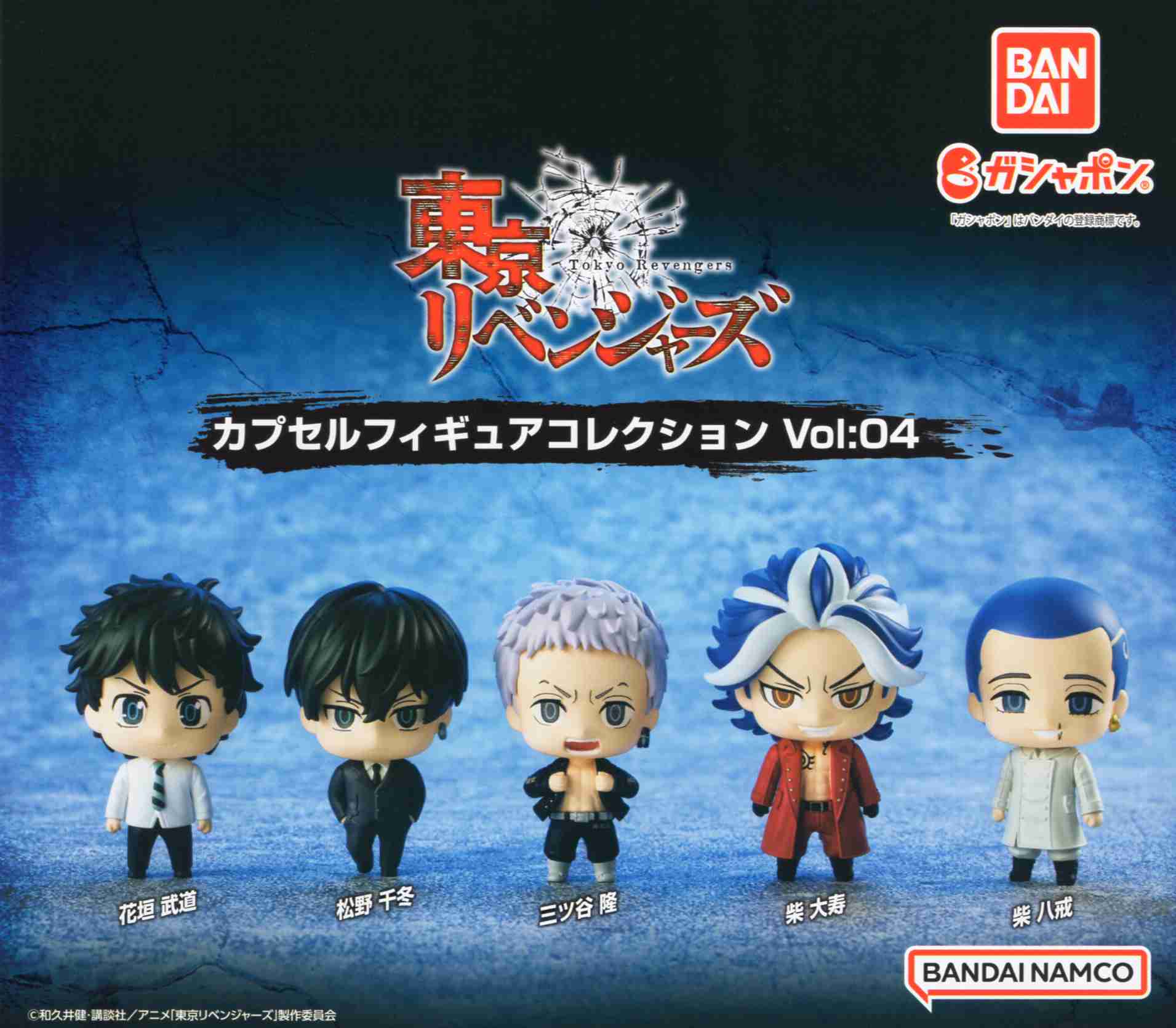 楽天市場】でふぉラバ！ 東京リベンジャーズ キーホルダー 全8種セット