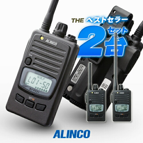 楽天市場】【数量限定/新品アウトレット】アルインコ DJ-P221L 特定小