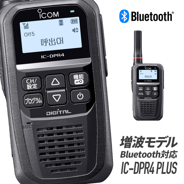 楽天市場】【2/25 は全品ポイントアップ】トランシーバー IC-DPR4 LITE