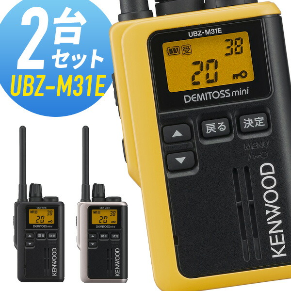 楽天市場】【2/25 は全品ポイントアップ】ケンウッド UBZ-M31E 特定小