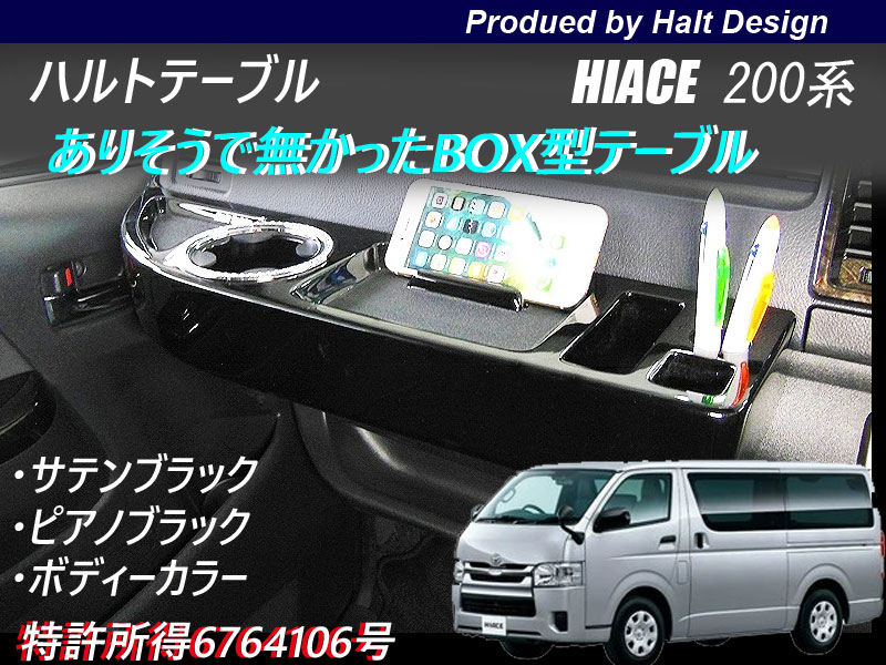 楽天市場】フロントテーブル 助手席テーブル TOYOTA トヨタ HIACE