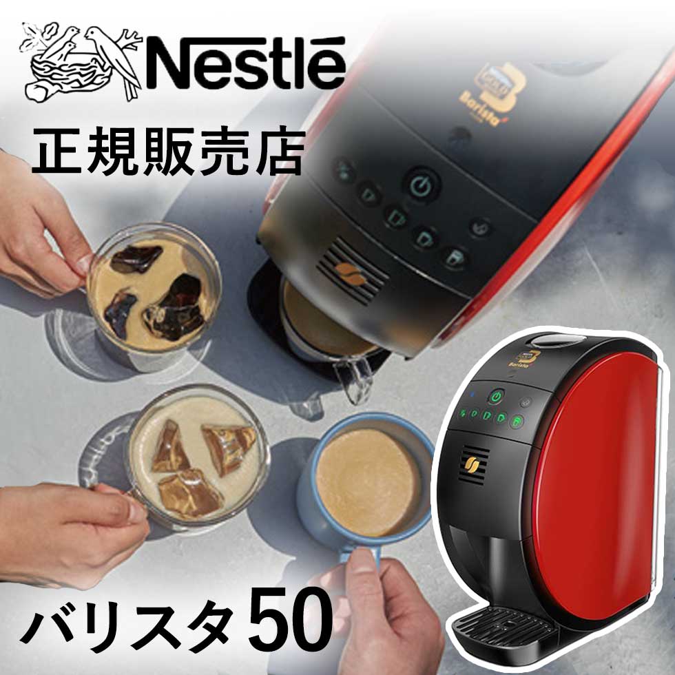 楽天市場】ネスカフェ ゴールドブレンド バリスタ W ダブリュー