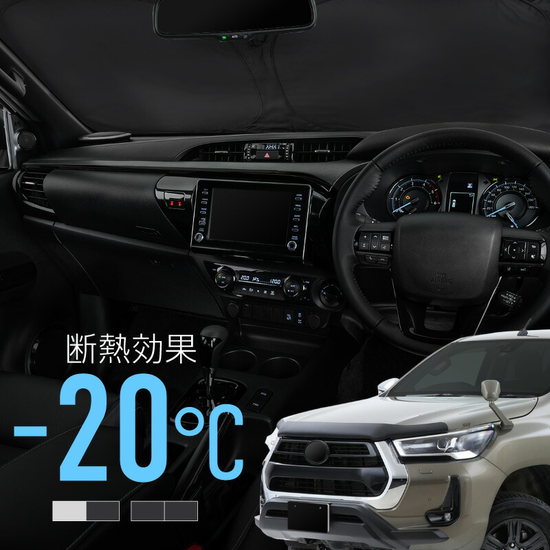 楽天市場】トヨタ ハイラックス GUN125系 サンシェード 車 フロント