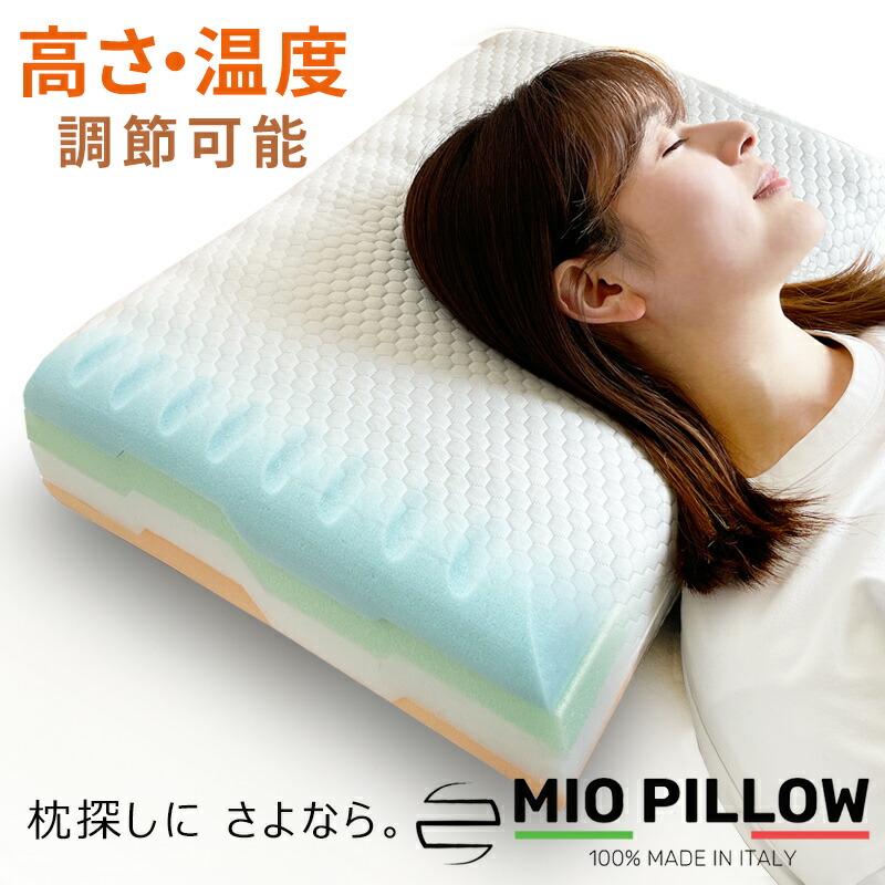 楽天市場】母の日 イタリア製 枕 高さ調節 温度調節 組み合わせ 10通り