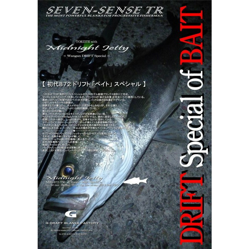 楽天市場】ジークラフト セブンセンスTR ミッドナイトジェッティー MJB