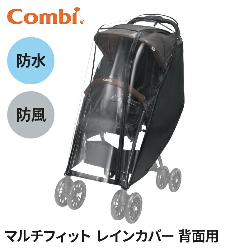 楽天市場】【送料無料】【正規品】 Aprica アップリカ レインカバー