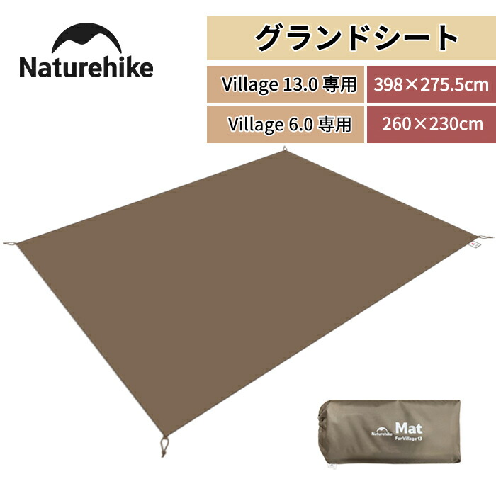 楽天市場】【公式】 Naturehike グランドシート 2サイズ選べる 398