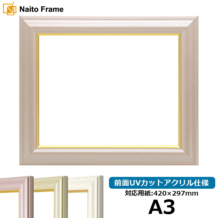 楽天市場】デッサン額縁 工芸型/パールピンク A1サイズ（841×594mm