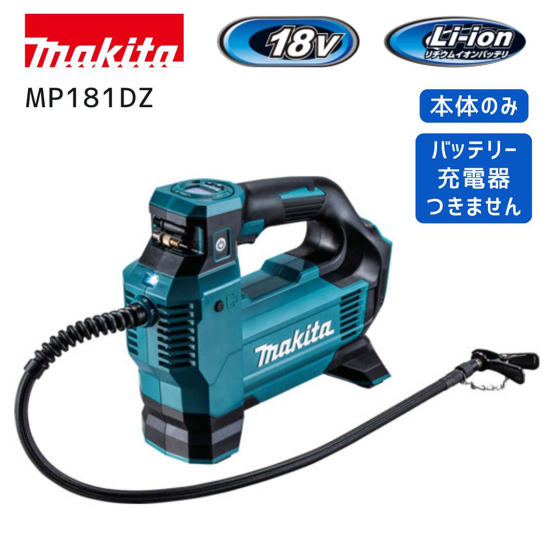 楽天市場】＼楽天ランキング入賞／ マキタ MP180DZ 充電式空気入れ 18V