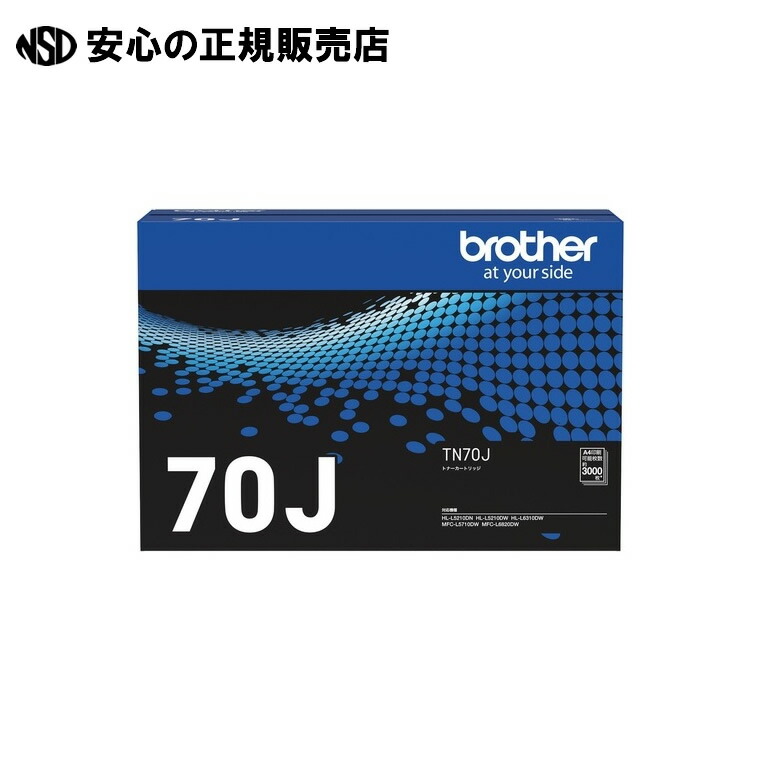 楽天市場】トナーカートリッジ TN70JXXL 《 ブラザー 》 : 南信堂 楽天