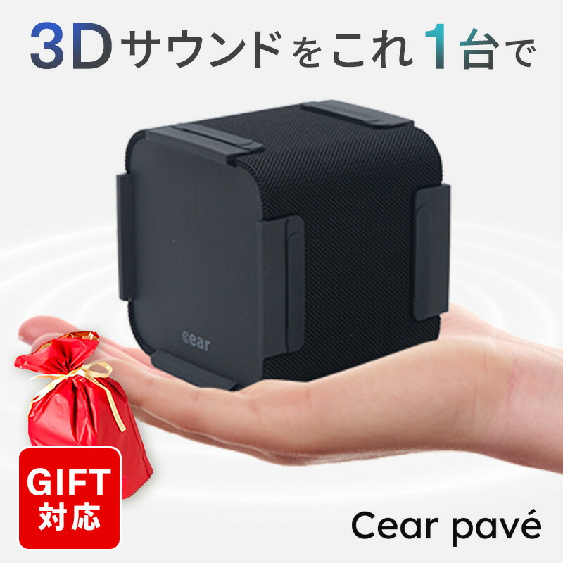 楽天市場】立体音響 スピーカー Cear pave BTスピーカー Cear