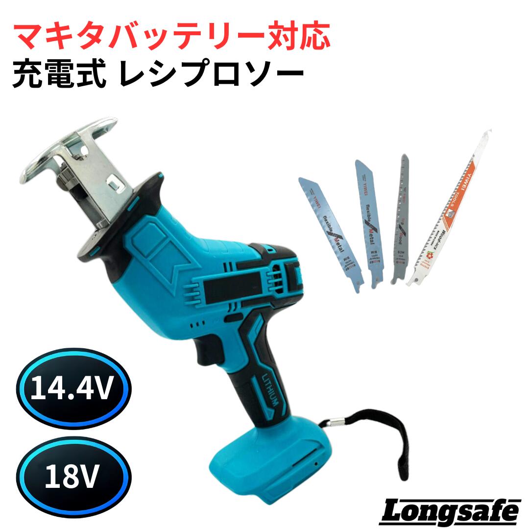 楽天市場】マキタ レシプロソー 18V 最新 互換 充電式 木材 金属対応