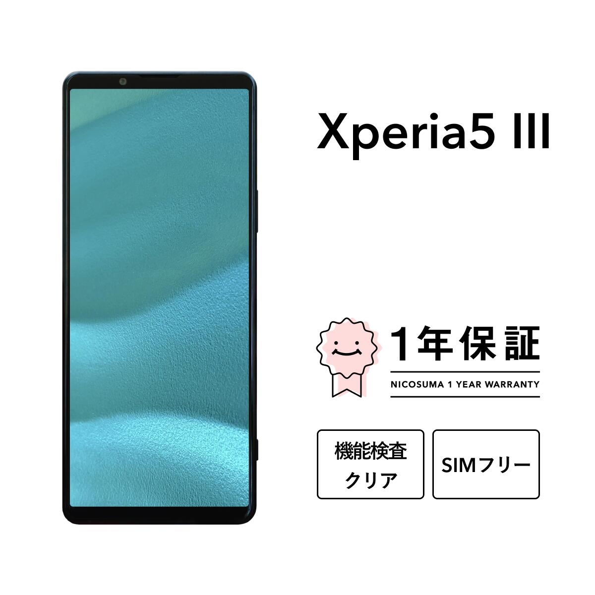 楽天市場】Xperia 5 SOV41 SIMフリー SIMロック解除済み au 白ロム