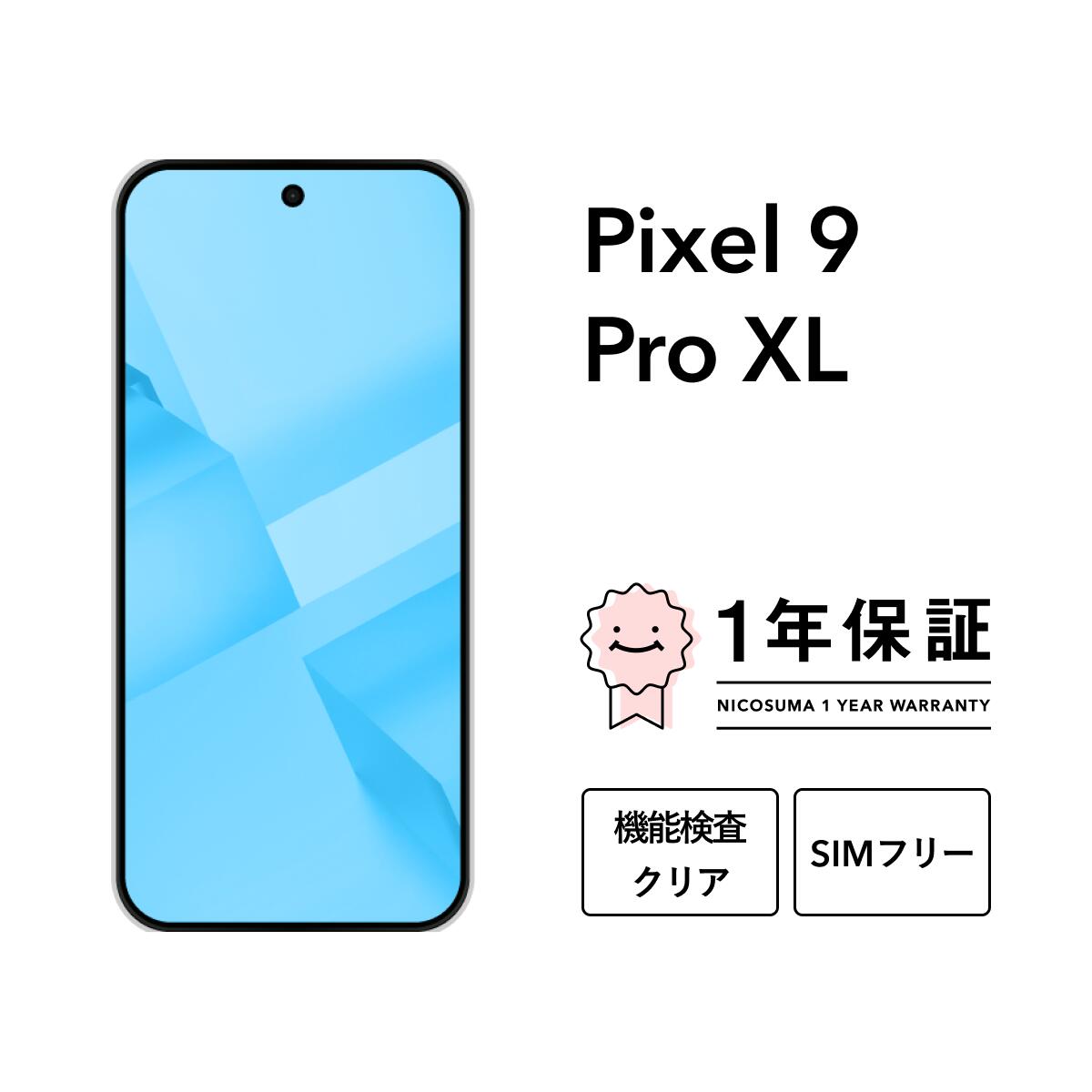 楽天市場】【中古】Pixel 9 Pro スマホ スマートフォン 本体 SIMフリー