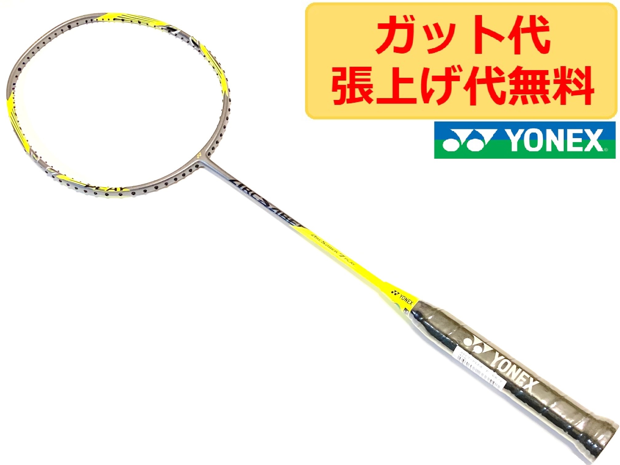 楽天市場】ヨネックス アークセイバー7 プレイ ARCSABER 7 PLAY 4U5