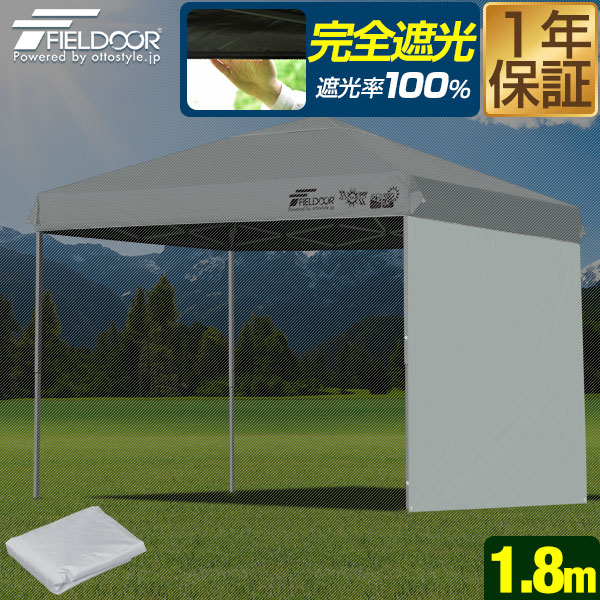 楽天市場】FIELDOOR ワンタッチタープ 幅1.8m 長方形 専用 サイド