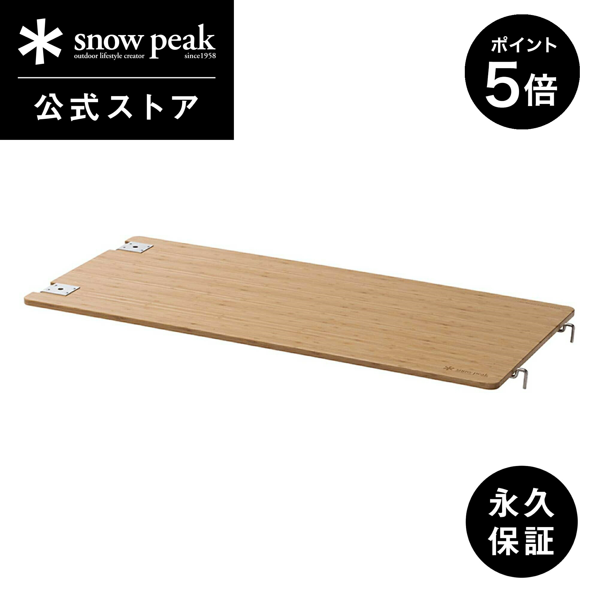 H*O様 スノーピーク マルチファンクションテーブル Light Bamboo 定価