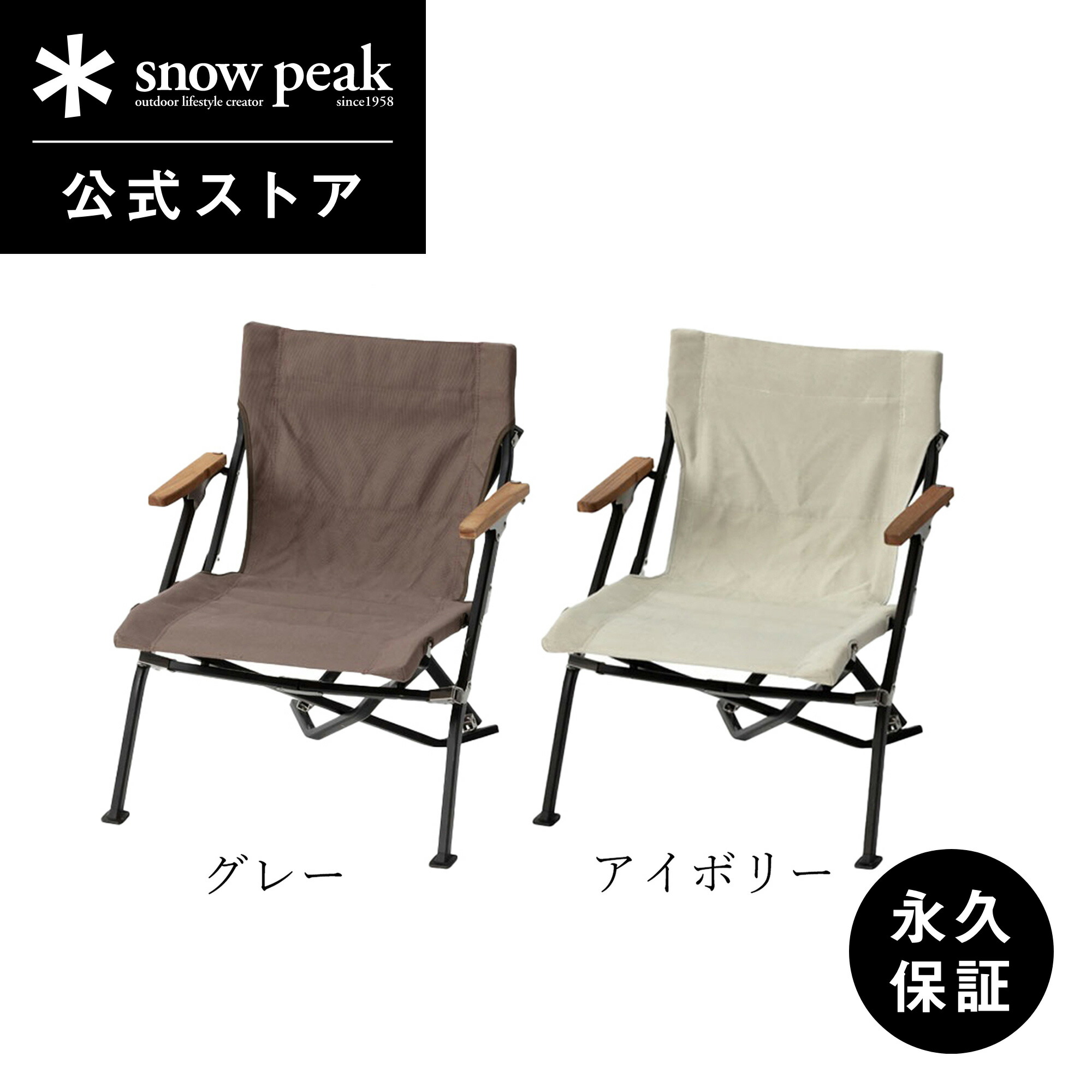 楽天市場】【スノーピーク 公式】【永久保証付】snowpeak Take!チェア