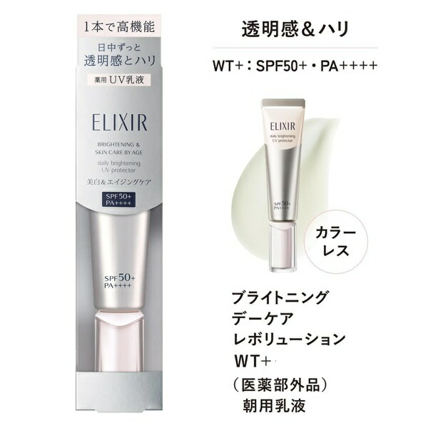 楽天市場】エリクシール ELIXIR ブライトニング デーケア